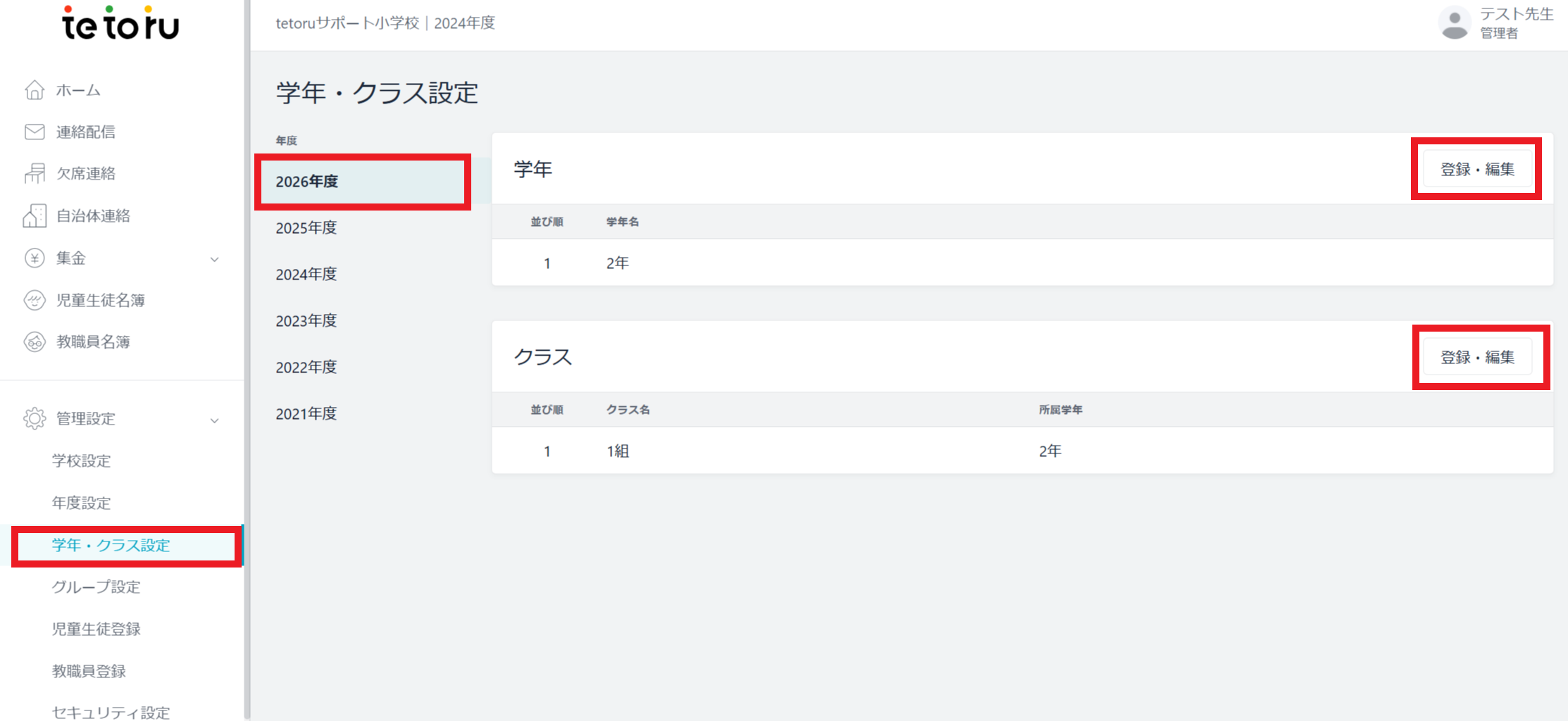 FireShot Capture 830 - 学年・クラス設定 - tetoru - [tetoru.net].png