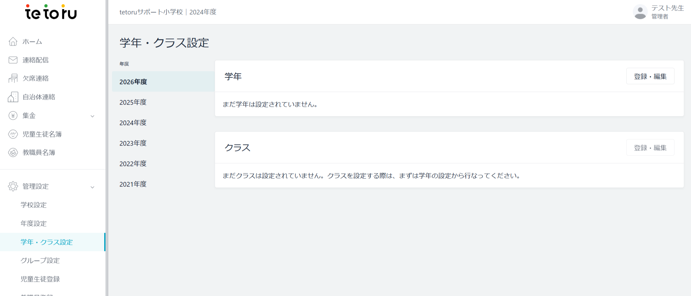 FireShot Capture 837 - 学年・クラス設定 - tetoru - [tetoru.net].png