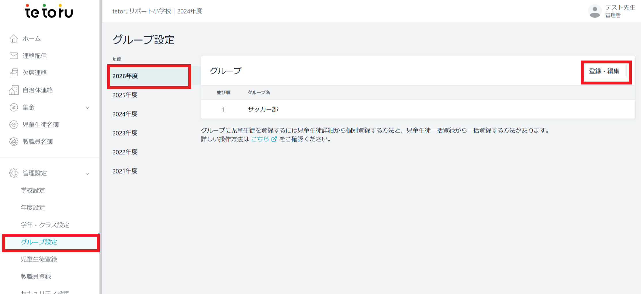 FireShot Capture 838 - グループ設定 - tetoru - [tetoru.net].png