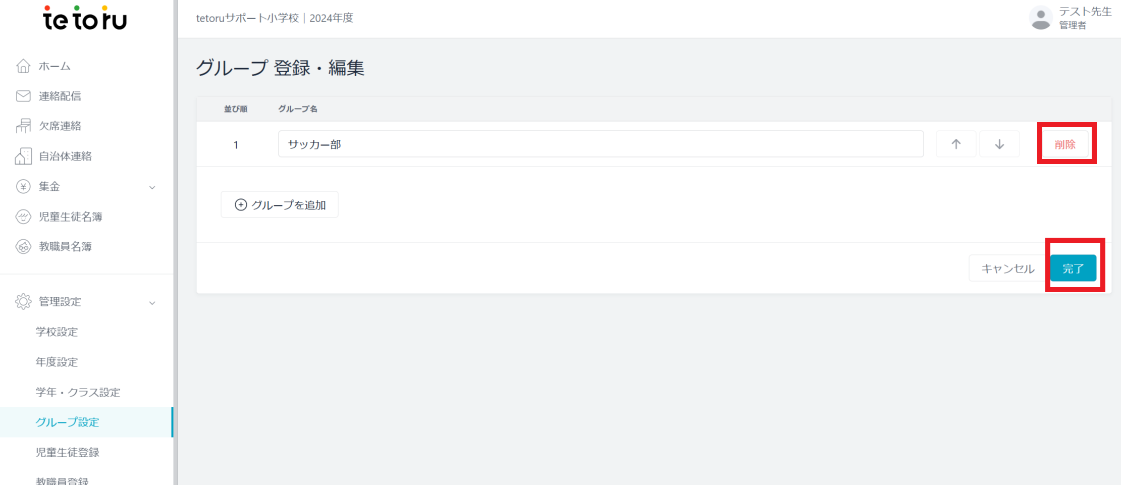 FireShot Capture 839 - グループ 登録・編集 - tetoru - [tetoru.net].png
