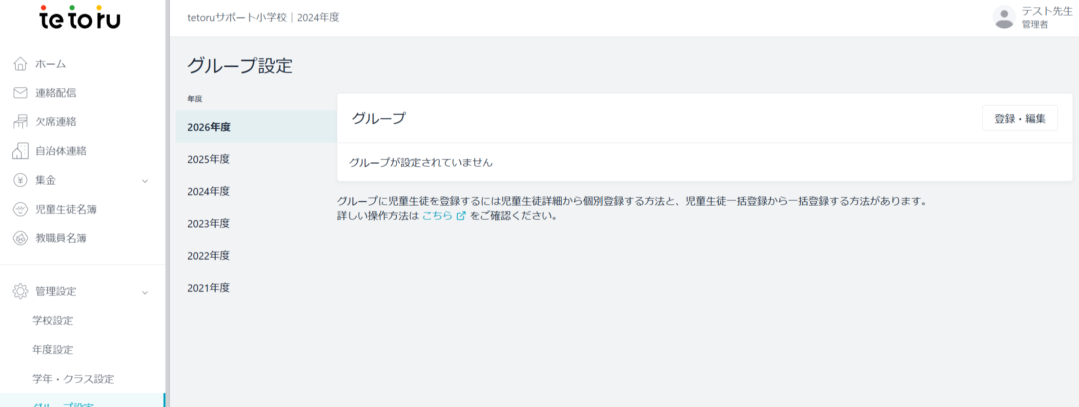 FireShot Capture 840 - グループ設定 - tetoru - [tetoru.net].png