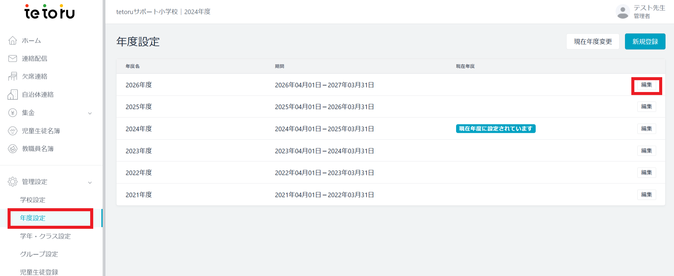FireShot Capture 841 - 年度設定 - tetoru - [tetoru.net].png