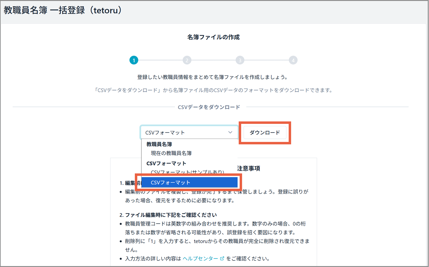 CSVフォーマットを選択し、[ダウンロード]をクリック.png