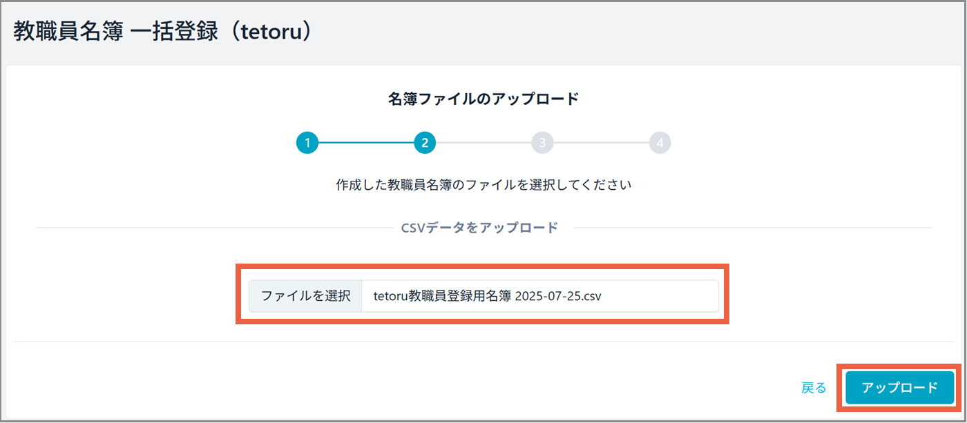 ファイルを選択してアップロードをクリック.png