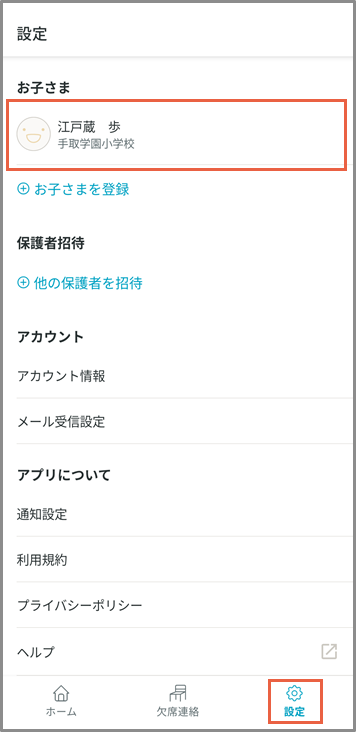 まとめ　購入者様確定 保護者を追加で登録したい(複数の保護者を登録したい) – tetoru ヘルプ