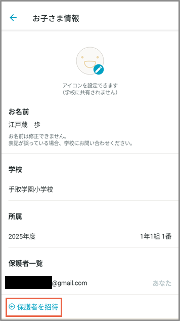 保護者招待_画像2.png