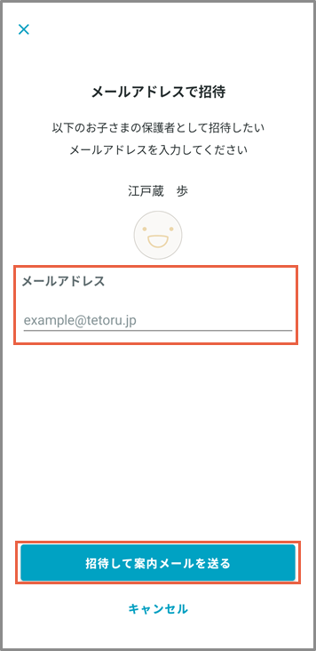 保護者招待_画像3.png