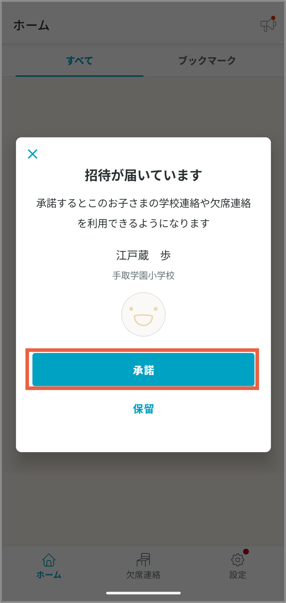 保護者招待_画像9.png