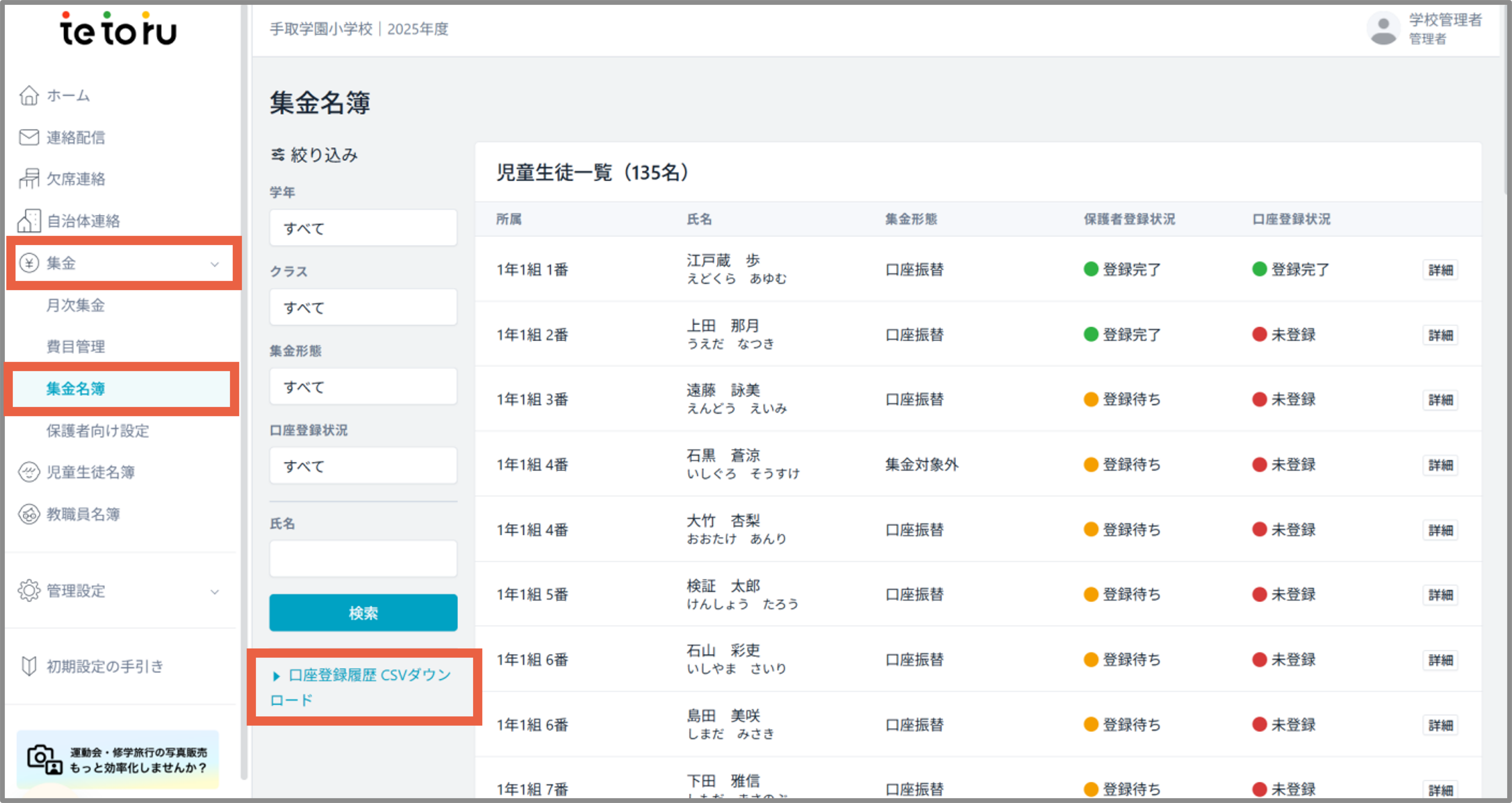 口座登録履歴ダウンロード.png