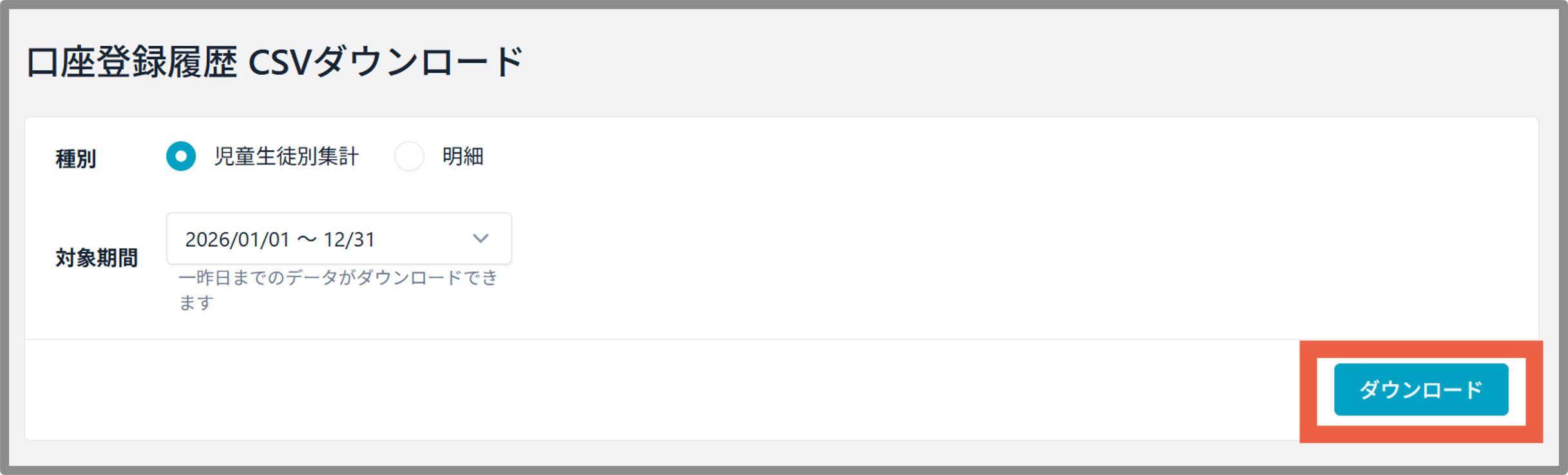 口座登録履歴20260310.png