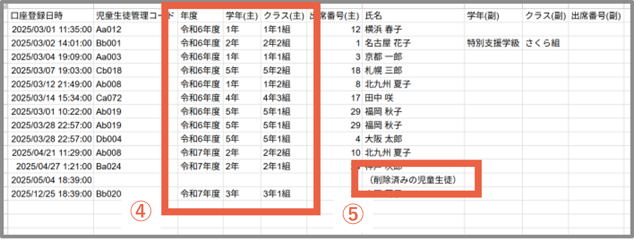 口座登録履歴明細CSV.png