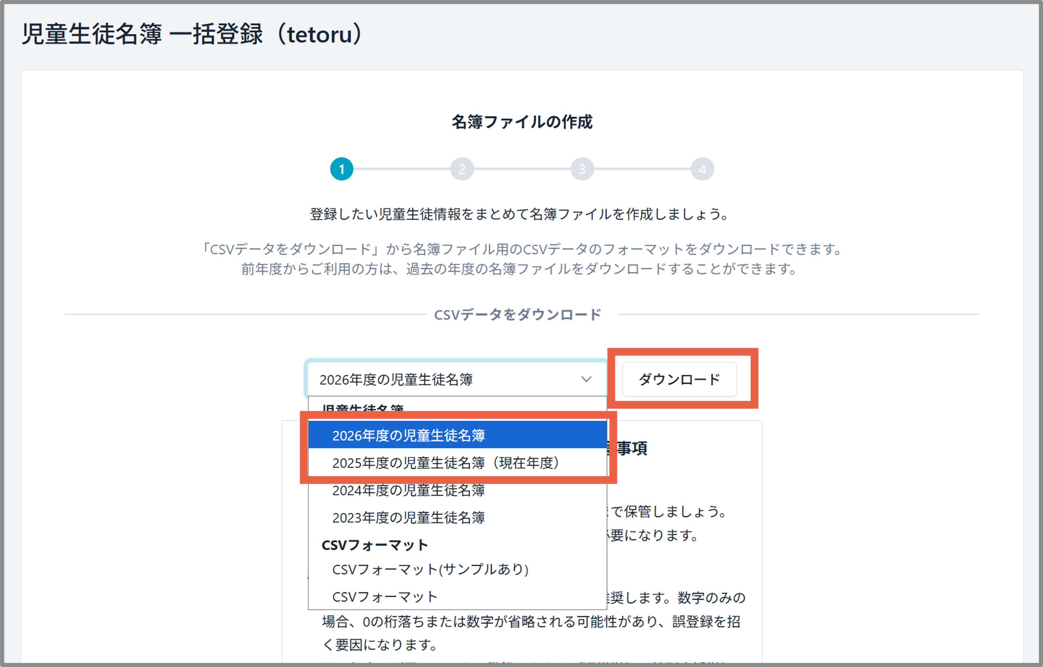 削除したい年度の名簿をダウンロード.png