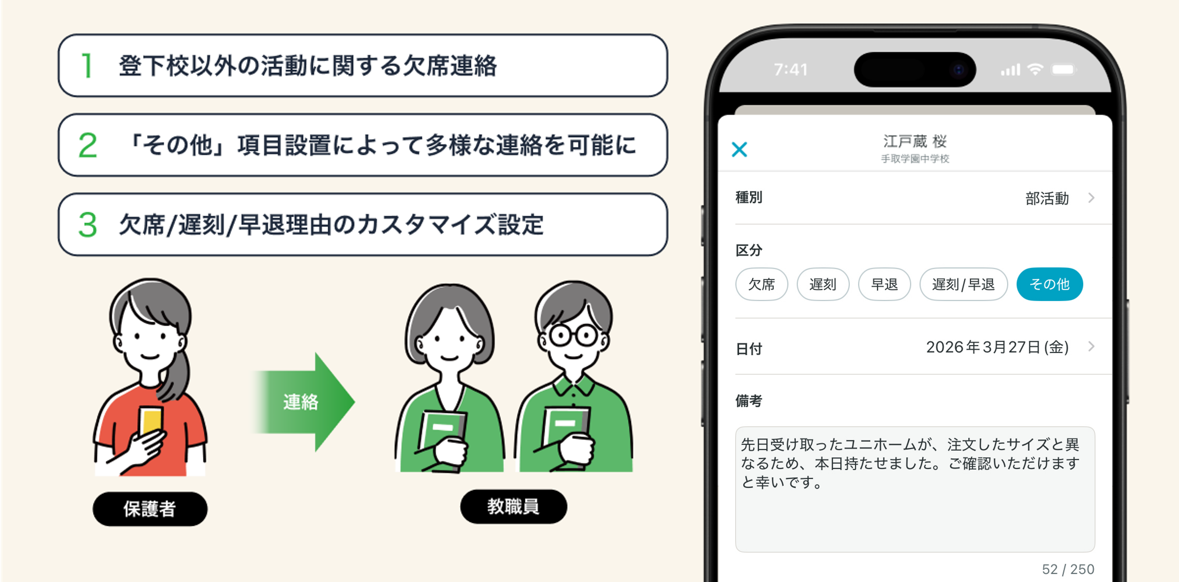 欠席連絡カスタマイズ.png