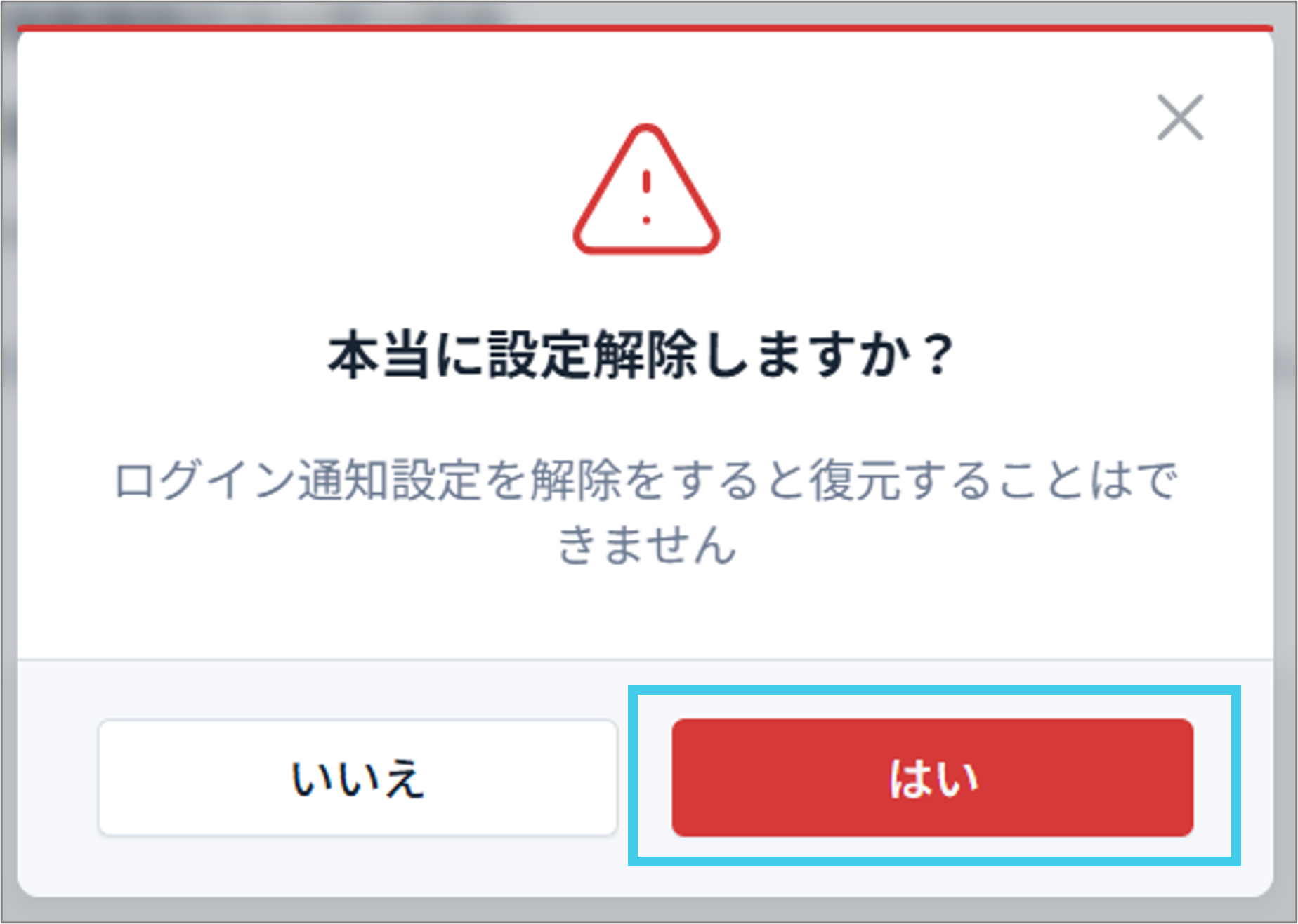 設定解除画面.png