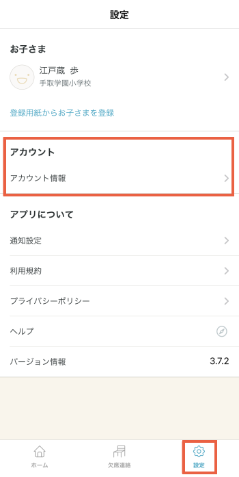 ログインID（メールアドレス）・パスワードの変更方法を知りたい