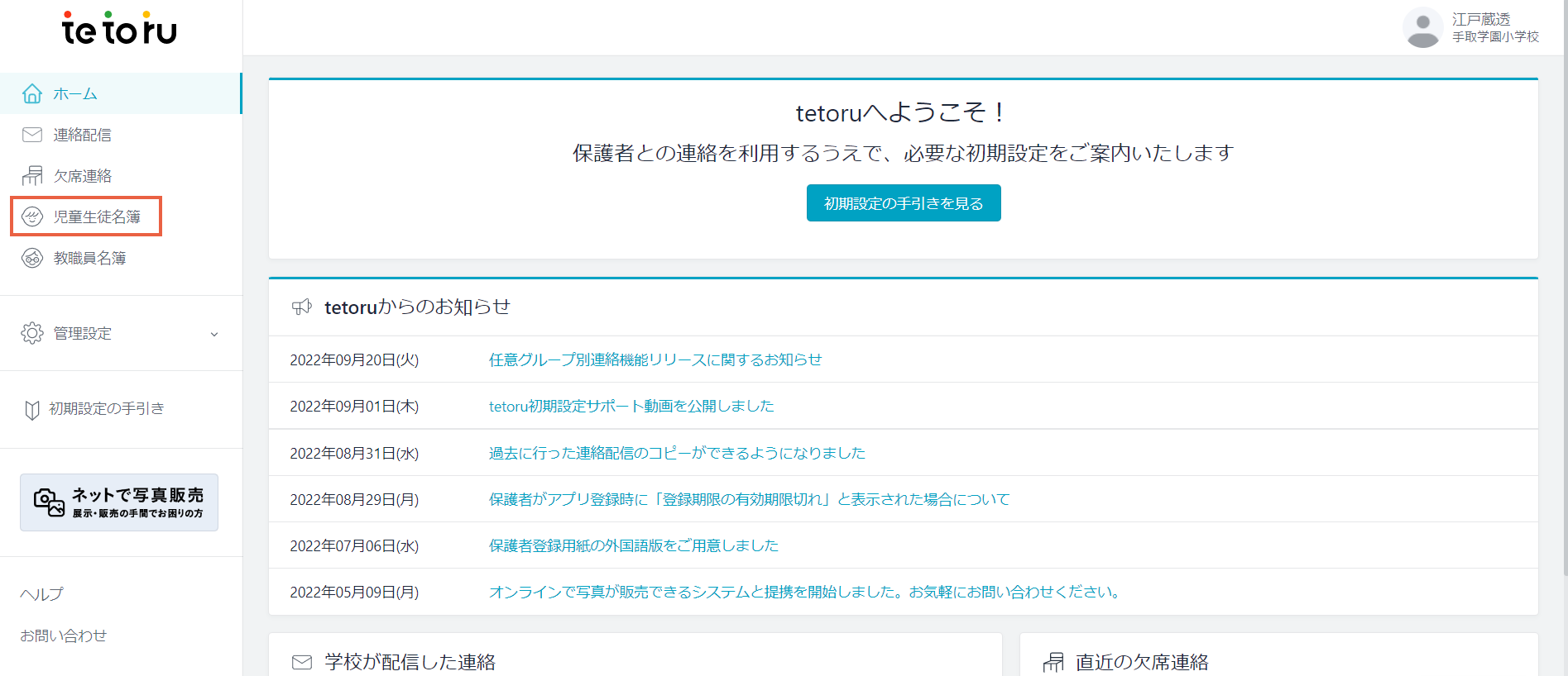 棗さん確認ページ 保護者のアカウント登録状況を確認したい – tetoru ヘルプセンター