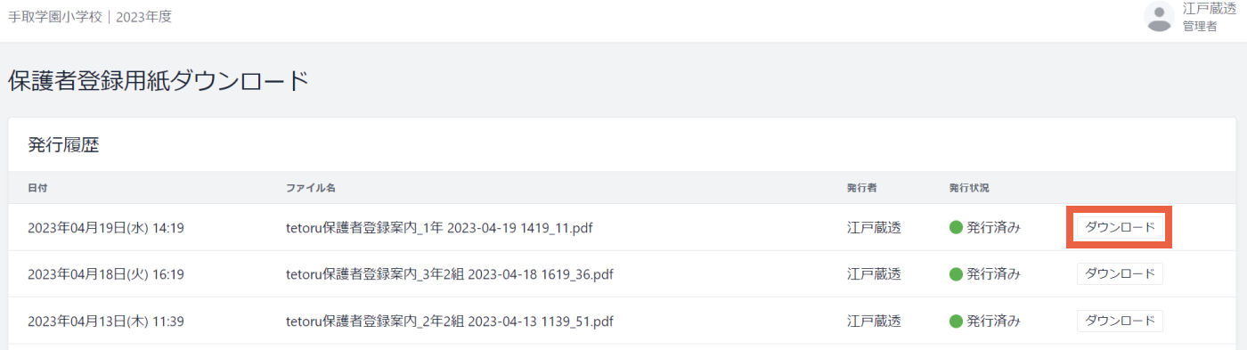 保護者へ配布する登録用紙の発行方法を知りたい – tetoru ヘルプセンター