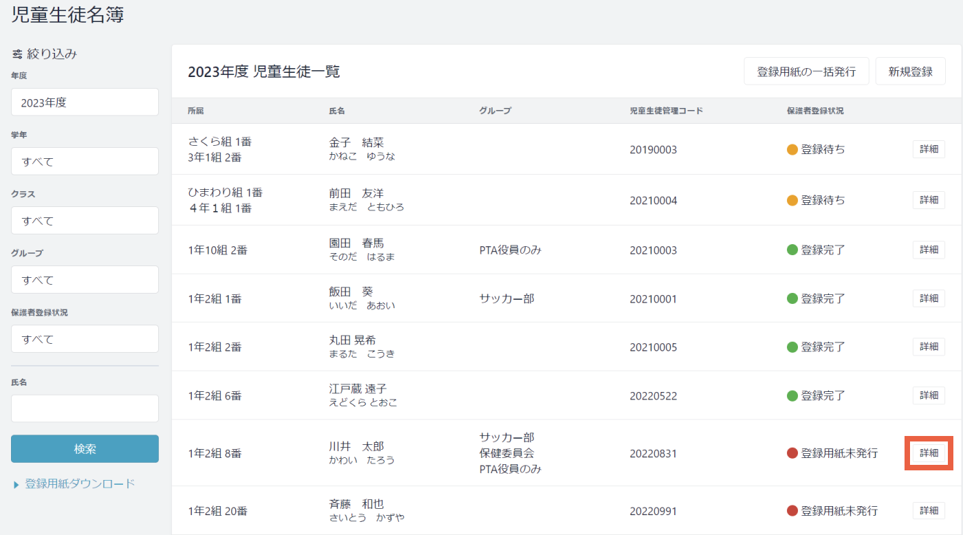 保護者へ配布する登録用紙の発行方法を知りたい – tetoru ヘルプセンター